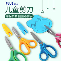 Japan plus Prussian childrens safety scissors Primary School kindergarten baby hand-cut paper left-handed special left-handed small round head exercise home art portable stationery first grade