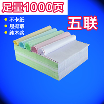 Sakura 241-5 computer printing paper five-piece second-class third-class split needle printing paper pressure-sensitive printing paper