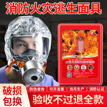 Fire gas mask Fire disaster prevention smoke mask Hotel household escape filter self-help respirator