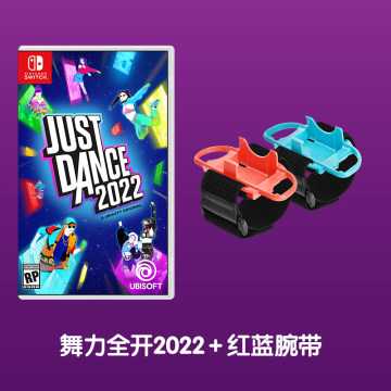 任天堂Switch游戏 NS 舞力全开2022 舞动全身22腕带配件 实体卡带