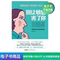  Dont let sensitivity hurt you Huang Zhijian Literature self-owned e-book