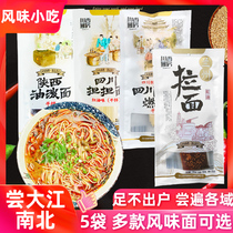 Chuanxiang Kitchen Ah Huan Lanzhou ramen 5 bags of noodles Beef oil splashed Dan Dan noodles instant breakfast with adjustment package
