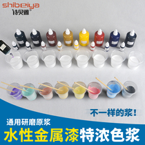 Sibeiya water-based color paste special metal paint paint toning High concentration grinding puree concentrated toner tasteless