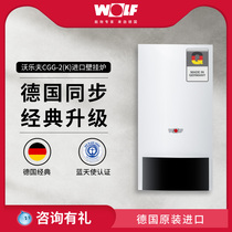WOLF CGG-2(K) imported gas wall-mounted boiler household radiator boiler dual-purpose heating furnace