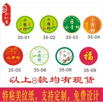6000 3 5cm new small green mandarin label label special small green mandarin packaging sticker texture paper