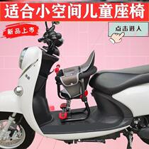 Electric vehicle child seat front removable older than 3 years anti-collision doll small baby front seat damping