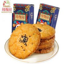 Smelling crisp garden pastry peach cake old-fashioned Chengdu Wenshenyuan Street Sichuan specialty snacks snack Palace cake National dormitory