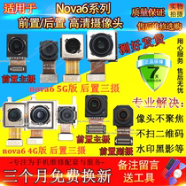 Suitable for Huawei Nova6 g version rear camera built-in front rear camera photo head lens
