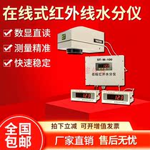 Infrared online moisture meter Wood fiber feed online moisture meter papermaking non-touch moisture measuring instrument