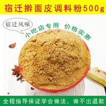 Suqian Xuzhou rolling noodle skin seasoning spice powder rice skin cold skin mixed with cold vegetables cold noodles large ingredients water flavor formula seasoning