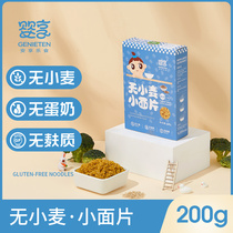 Baby enjoy quinoa noodles small noodles Children Nutrition Noodles no wheat to send infants and young children supplementary food spectrum