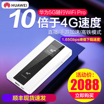 (Spot quick hair)Huawei 5G portable WiFi Pro mobile wireless router Unlimited traffic artifact Plug-in truck mifi mobile phone notebook network card 5G dual-mode terminal Internet treasure