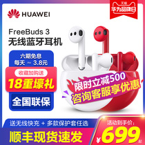 (Official SF)Huawei headset freebuds3 pro wireless Bluetooth bone voiceprint active noise reduction sports mens and womens growth battery life half in-ear official flagship