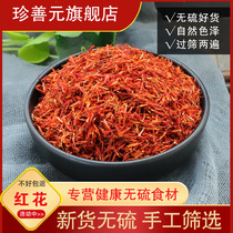 Xinjiang Safflower Chinese Herbal medicine 100g tea safflower Aiye foot bath grass safflower