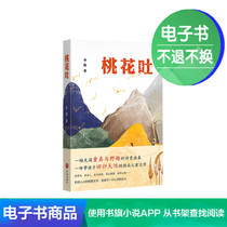 (The e-book virtual product cannot be returned) Peach Blossom spit a poetic picture full of innocence and wild interest