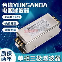 Taiwan YUNSANDA Single-phase 220v Three-pole section power supply filter CW4L3-30A-S end subtable frequency converter