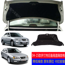 04-15 Elantra front cover trunk cover lined tailgate sound insulation cotton heat insulation cotton buckle
