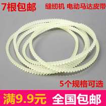 Fitting machine accessories locking machine belt old-fashioned electric sewing machine motor belt gear belt seam crimping machine