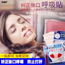 Japan to prevent open mouth breathing correction stickers Sleep open mouth snoring artifact Shut up Sealing lip stickers mouth tape
