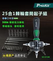 Taiwan Baogong SD-2314M 1 425-in-one ratchet sleeve screwdriver (metric)