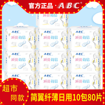 ABC wing reduction simple sanitary napkins daily use slim cotton soft 8 pieces set 240mm mint cool 10 packs without wings K61