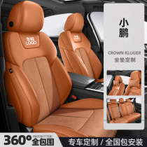 Small Peng p7 cushion p5 g3i seat cover special leather car seat cover all season universal all-bag seat cushion