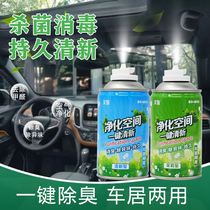 Sterilization and disinfection in the car to eliminate odors Antimicrobial agents in the car to remove odors and deodorant car and housing dual-purpose sterilization spray