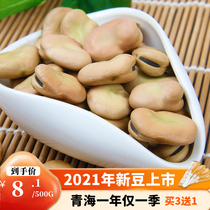 (Buy 3 get 1) Yihe Valley fragrant beans 500g raw and dried broad beans Buddha beans Luohan beans Hu beans new broad beans dry goods