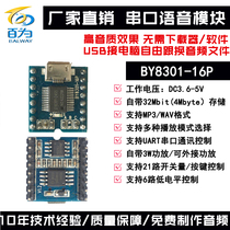 Hot recommended serial port control voice MP3 module chip playback board 32MbitUSB copy BY8301