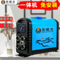 Diesel heating parking heater all-in-one diesel fuel heating fan car heater small mini non-installation