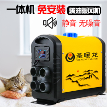 Diesel heating parking heater all-in-one diesel fuel household heater car heater car heater free of installation high power