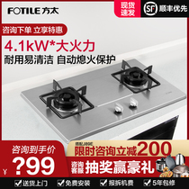 Fang Tia FD21GE stainless steel gas stove double stove Natural Gas household gas stove liquefied gas embedded stove