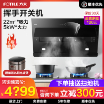 Fangtai JCD9B TH31B range hood package Gas stove Gas stove smoke stove Smoke machine stove set