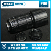 Fuji XF lens body micro single beauty protection carbon fiber 3M sticker matrix lens protection film Protection Film protection film