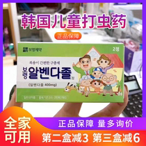South Korea Baoning insect drug repellent roundworm medicine over two years old baby children adult two green box children