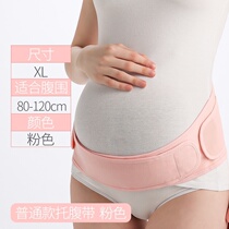 Special belt support Abdominal belt pregnant women in the middle and late stages of pregnancy Thin twin waist support breathable thin waist support special