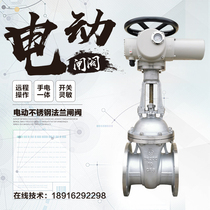 Stainless steel electric gate valve steam flange DN150 boiler high temperature and high pressure water explosion-proof remote adjustment Z941W