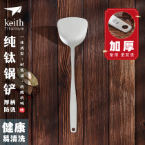 keith armour pure titanium spatula stir-frying spatula long handle thickened one-piece kitchen cookware household titanium kitchenware