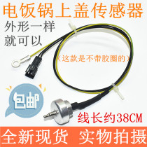 Applicable to Supor electric pressure cooker upper cover temperature sensor thermostatic probe to sense temperature needle rice cooker accessories