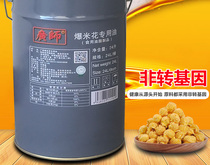 Super wide Master Moon popcorn ball dish shaped caramel KTV milk incense special coconut yellow shortening edible VAT 24L