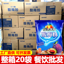Authentic Xian sour plum powder commercial FCL 1000g*20 bags Furui Orchard instant sour plum soup powder raw material drink