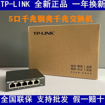 TP-LINK 5-Port Gigabit Iron Shell Network Monitoring Switch Five-Hole Splitter Hub TL-SG1005D