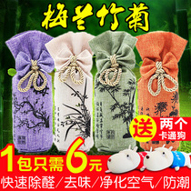 Bamboo charcoal bag car with deodorant in-car active carbon ladle in addition to formaldehyde new car to taint Formaldehyde On-board Carbon Bag