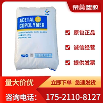 High-flow POM Yunnan Yuntianhua M270 low friction coefficient fastener bottle thin-walled products