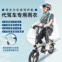 Driving driver raincoat Riding special electric skateboard folding car Help self-propelled car bicycle full transparent poncho