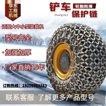 Longgong XCMG Liugong forklift tire snow chain 20 30 50 loader tire protection chain 23 5-25