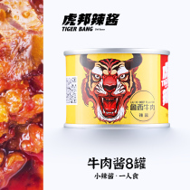 Tiger State hot sauce Rusi beef sauce Bibimbap sauce Chili sauce mixed noodle sauce Spicy sauce net red bull meat sauce 50g*8 cans