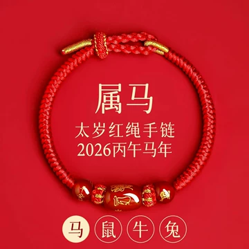 2026本命年平安符-2026本命年平安符促销价格、2026本命年平安符品牌- 淘宝