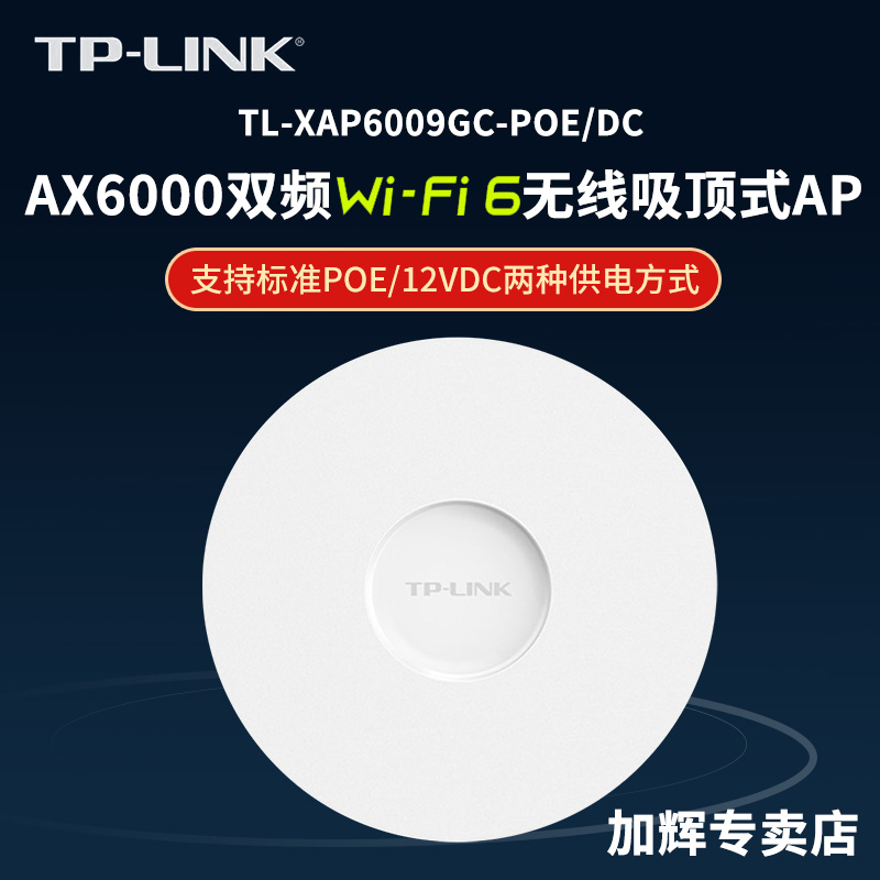tp-linkǧʽwifi6apȫwifi˫ƵpoeҵTL-XAP6009GC-POE/DC