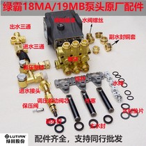 Green Field Green Ba LT-18 19MA MB MC high pressure cleaning machine water gun pump repair spare parts water seal pump head